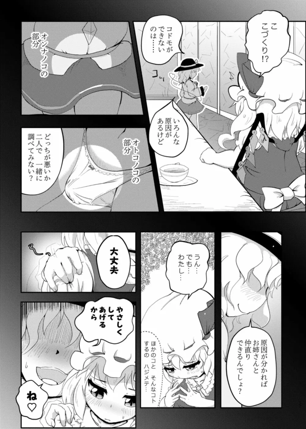 スカーレット コンフリクト ② Page.37