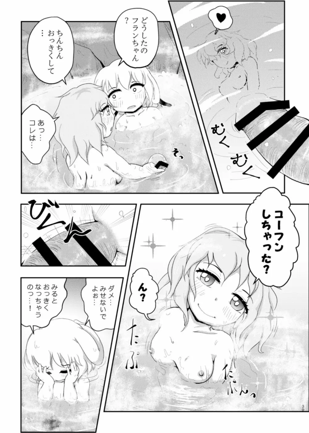 スカーレット コンフリクト ② Page.39