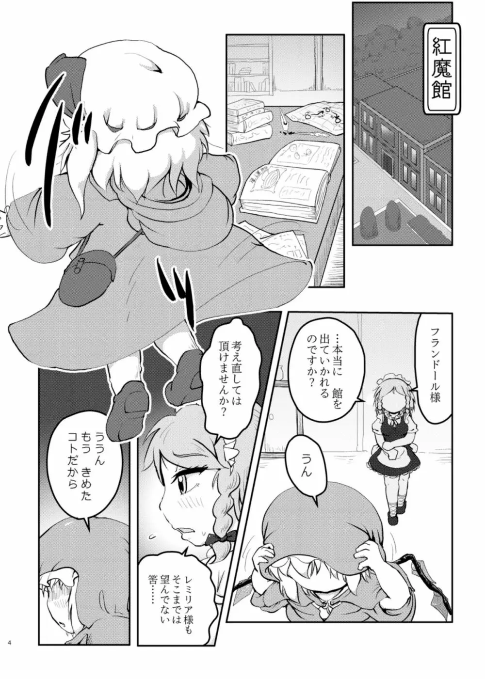 スカーレット コンフリクト ② Page.4