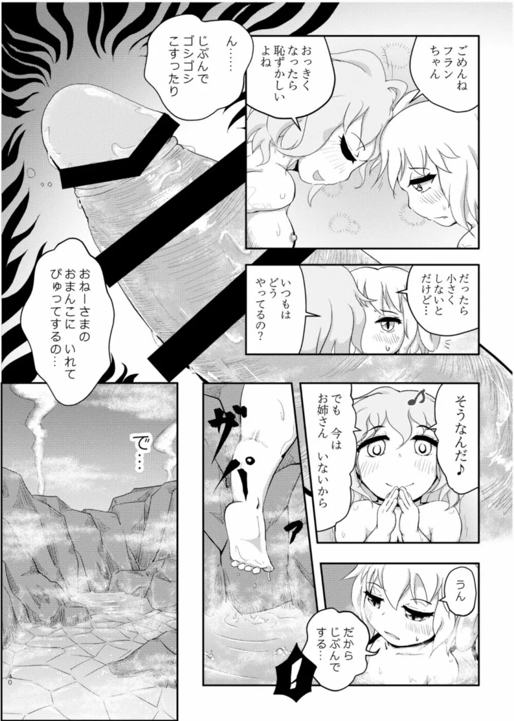 スカーレット コンフリクト ② Page.40