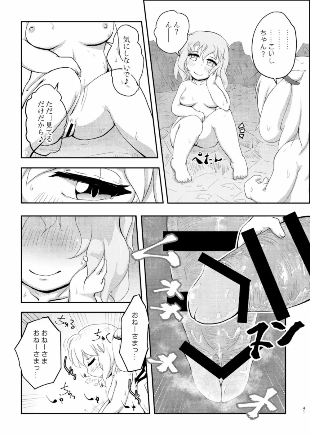 スカーレット コンフリクト ② Page.41