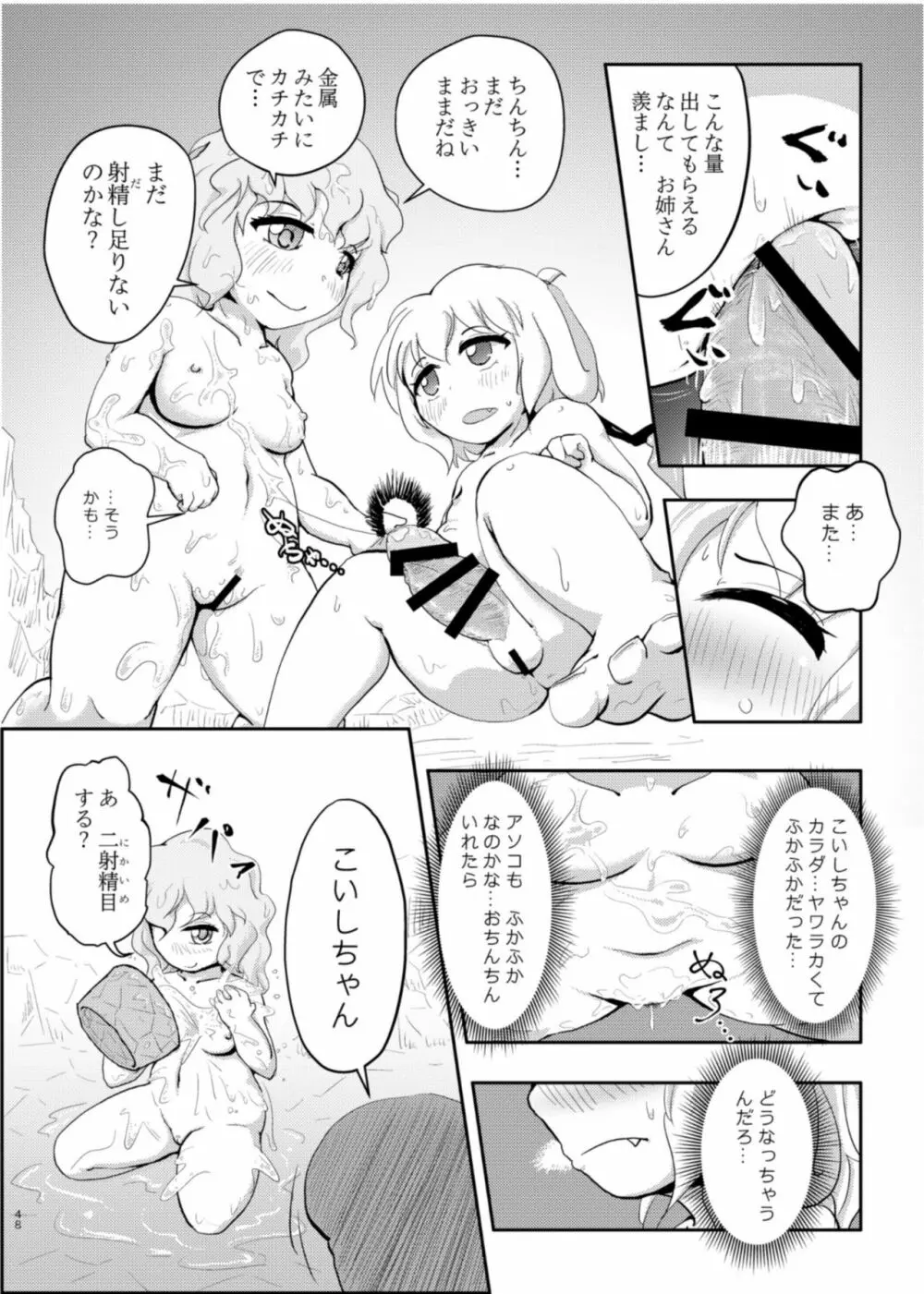 スカーレット コンフリクト ② Page.48