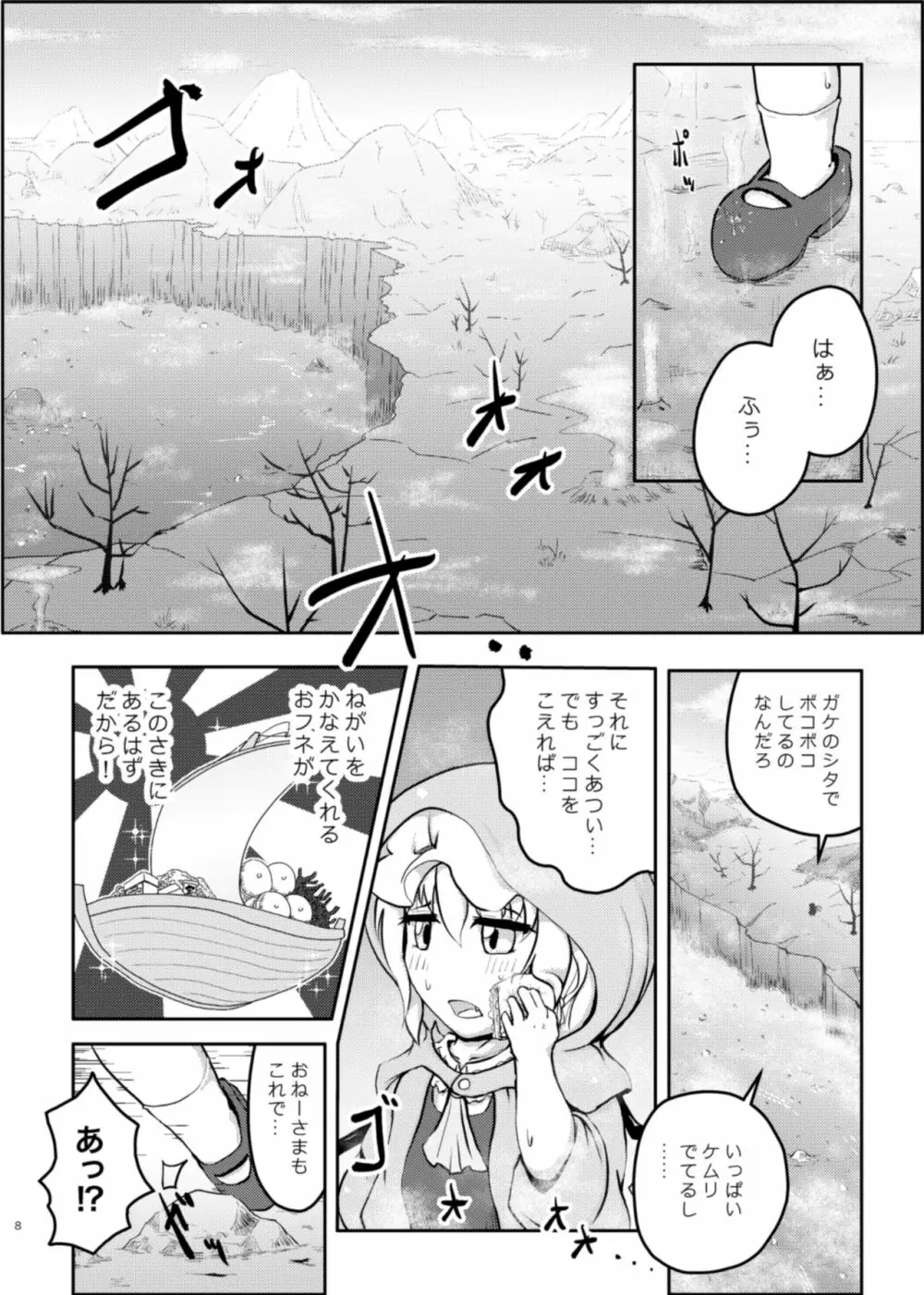 スカーレット コンフリクト ② Page.8