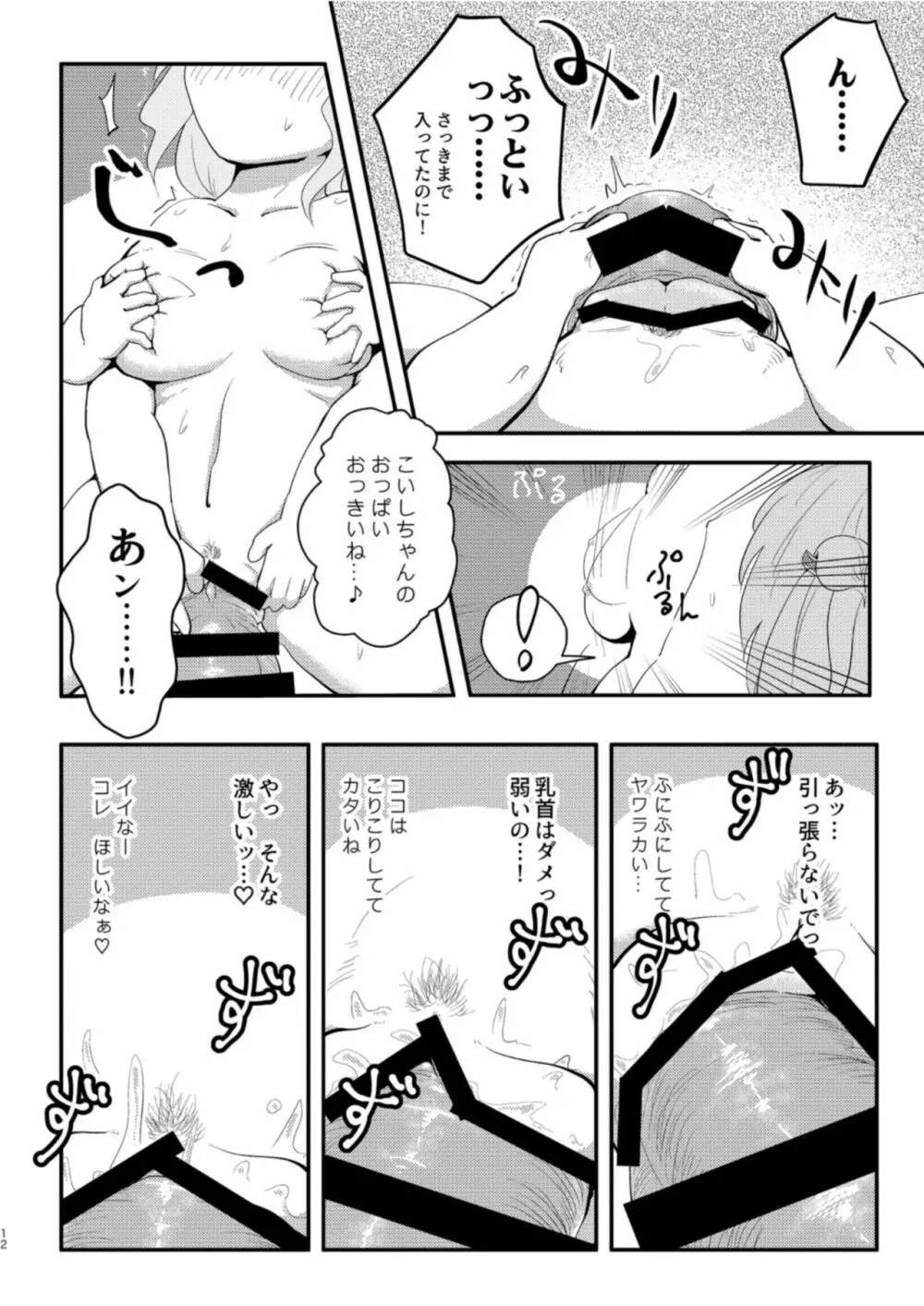 スカーレット コンフリクト ③ Page.12