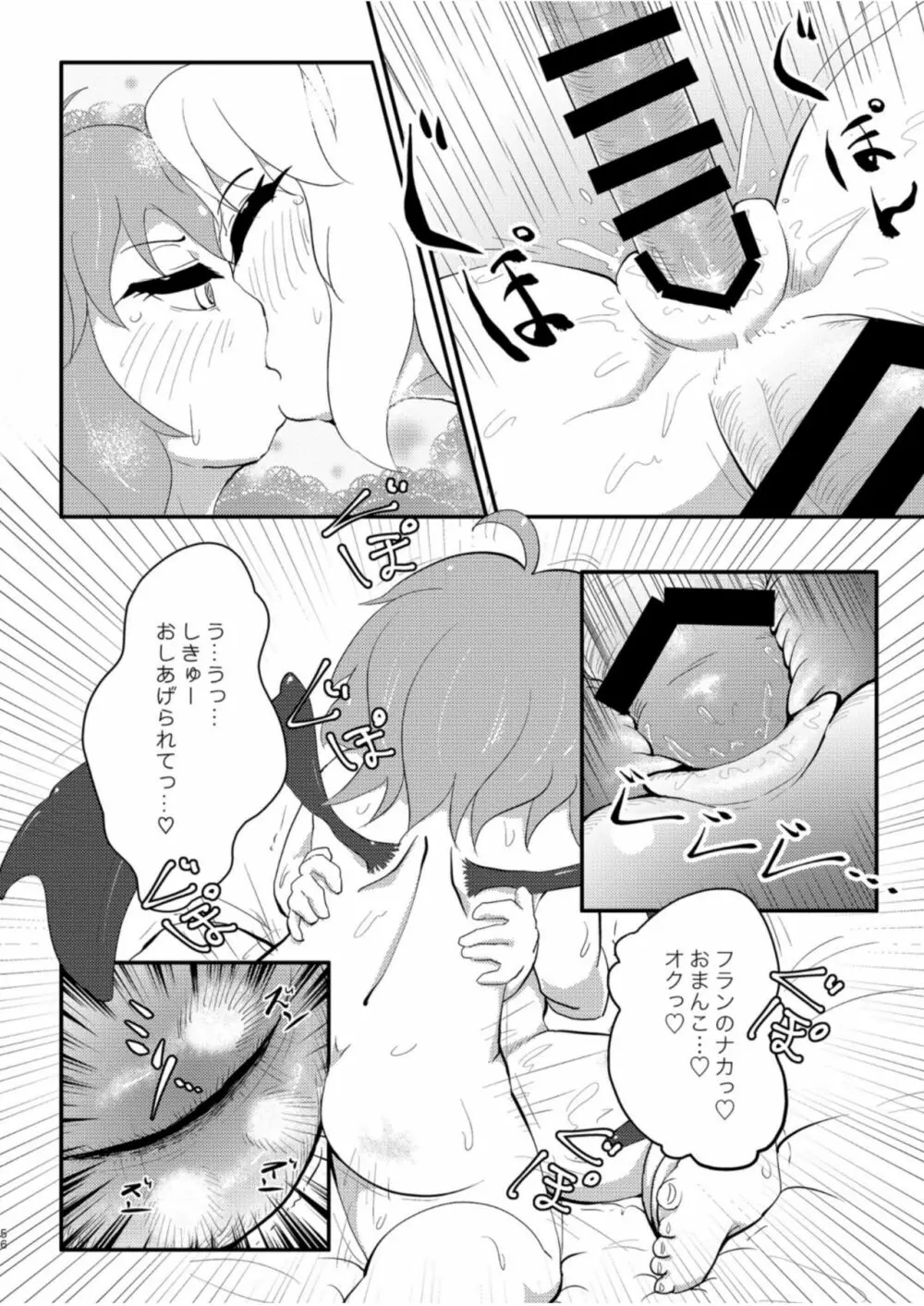 スカーレット コンフリクト ③ Page.56