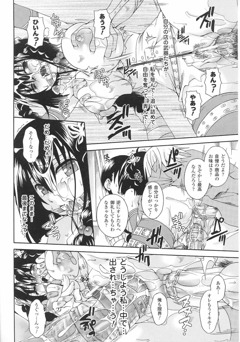 闘うヒロイン陵辱アンソロジー 闘姫陵辱28 Page.110