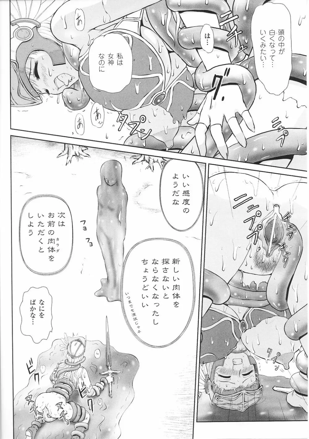 闘うヒロイン陵辱アンソロジー 闘姫陵辱28 Page.136