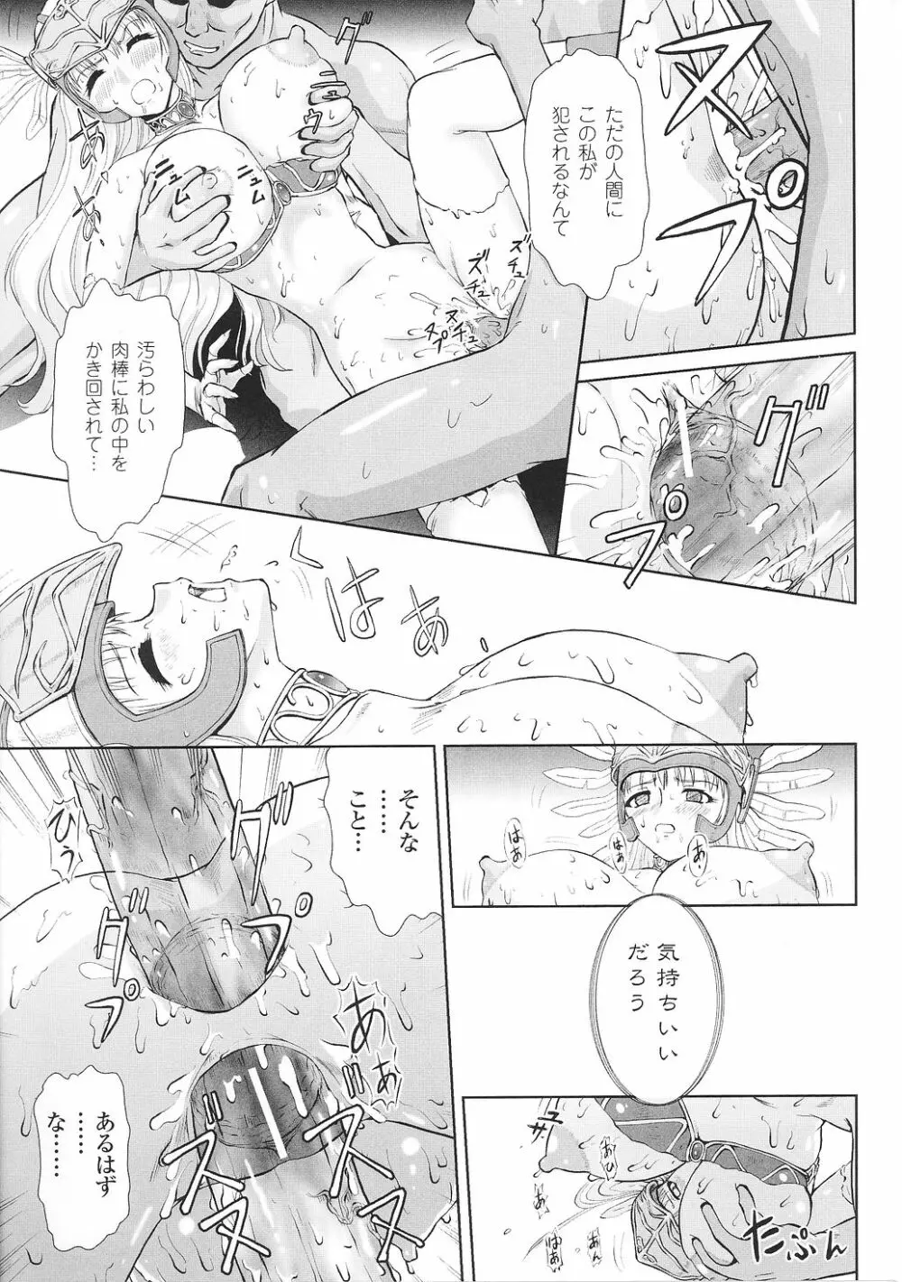 闘うヒロイン陵辱アンソロジー 闘姫陵辱28 Page.141