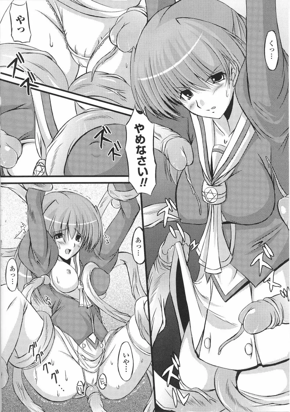 闘うヒロイン陵辱アンソロジー 闘姫陵辱28 Page.148