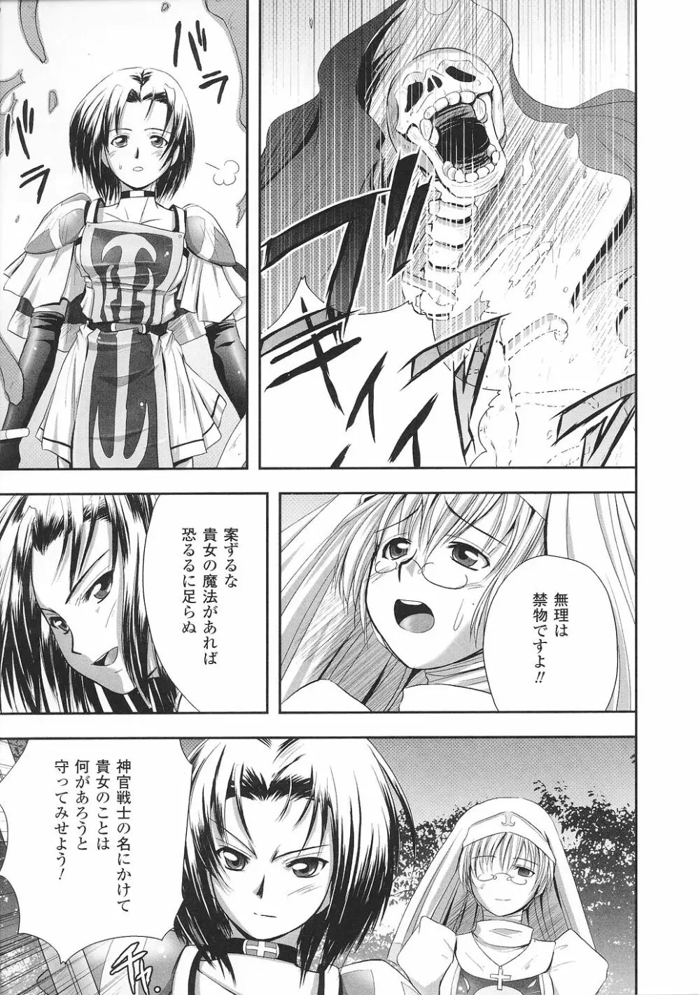 闘うヒロイン陵辱アンソロジー 闘姫陵辱28 Page.45