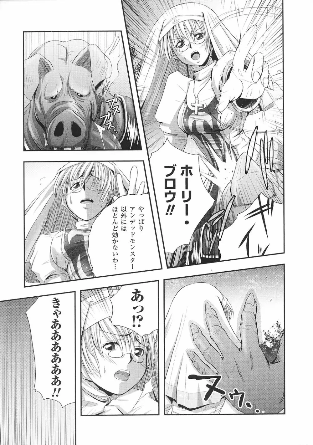 闘うヒロイン陵辱アンソロジー 闘姫陵辱28 Page.47