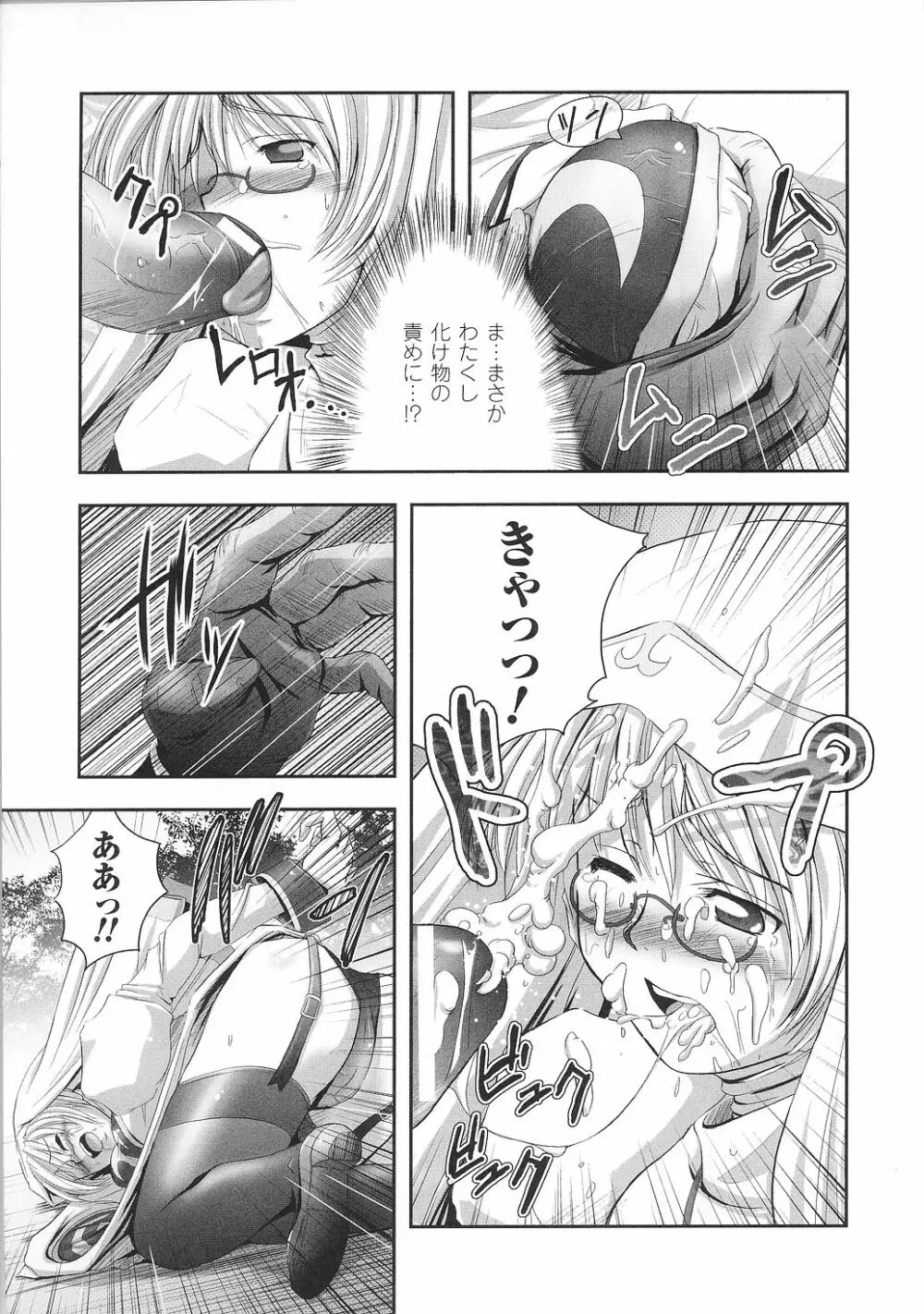 闘うヒロイン陵辱アンソロジー 闘姫陵辱28 Page.51