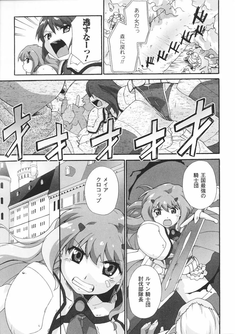 闘うヒロイン陵辱アンソロジー 闘姫陵辱28 Page.61