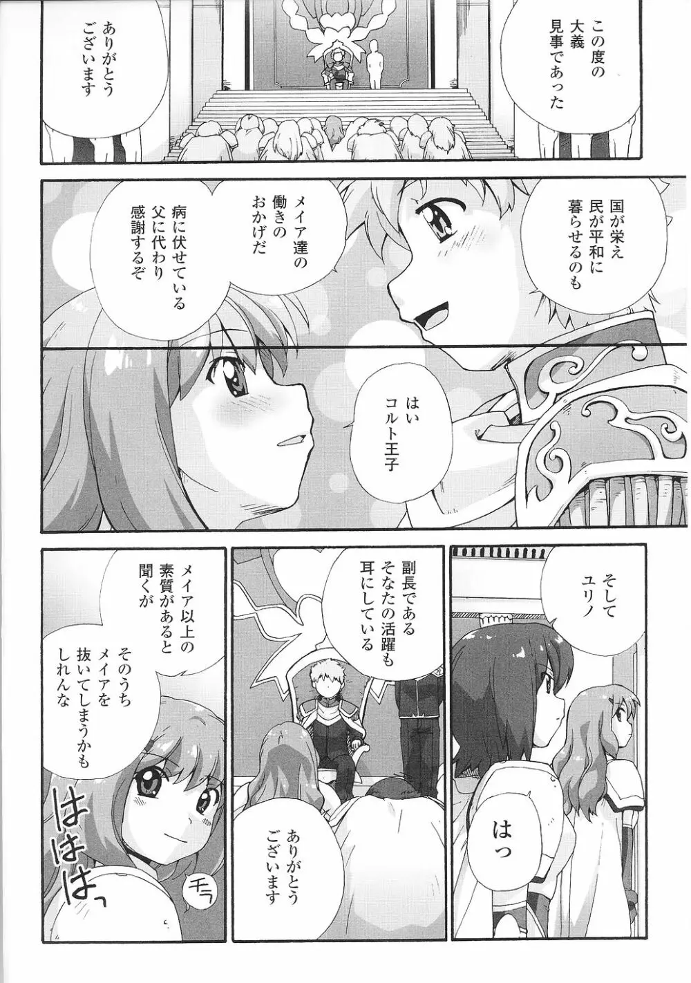 闘うヒロイン陵辱アンソロジー 闘姫陵辱28 Page.62