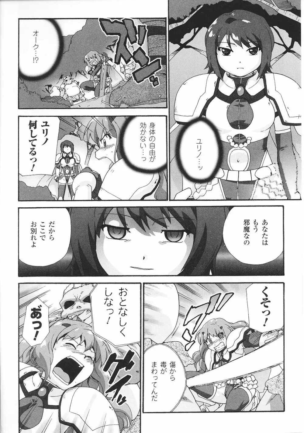 闘うヒロイン陵辱アンソロジー 闘姫陵辱28 Page.64