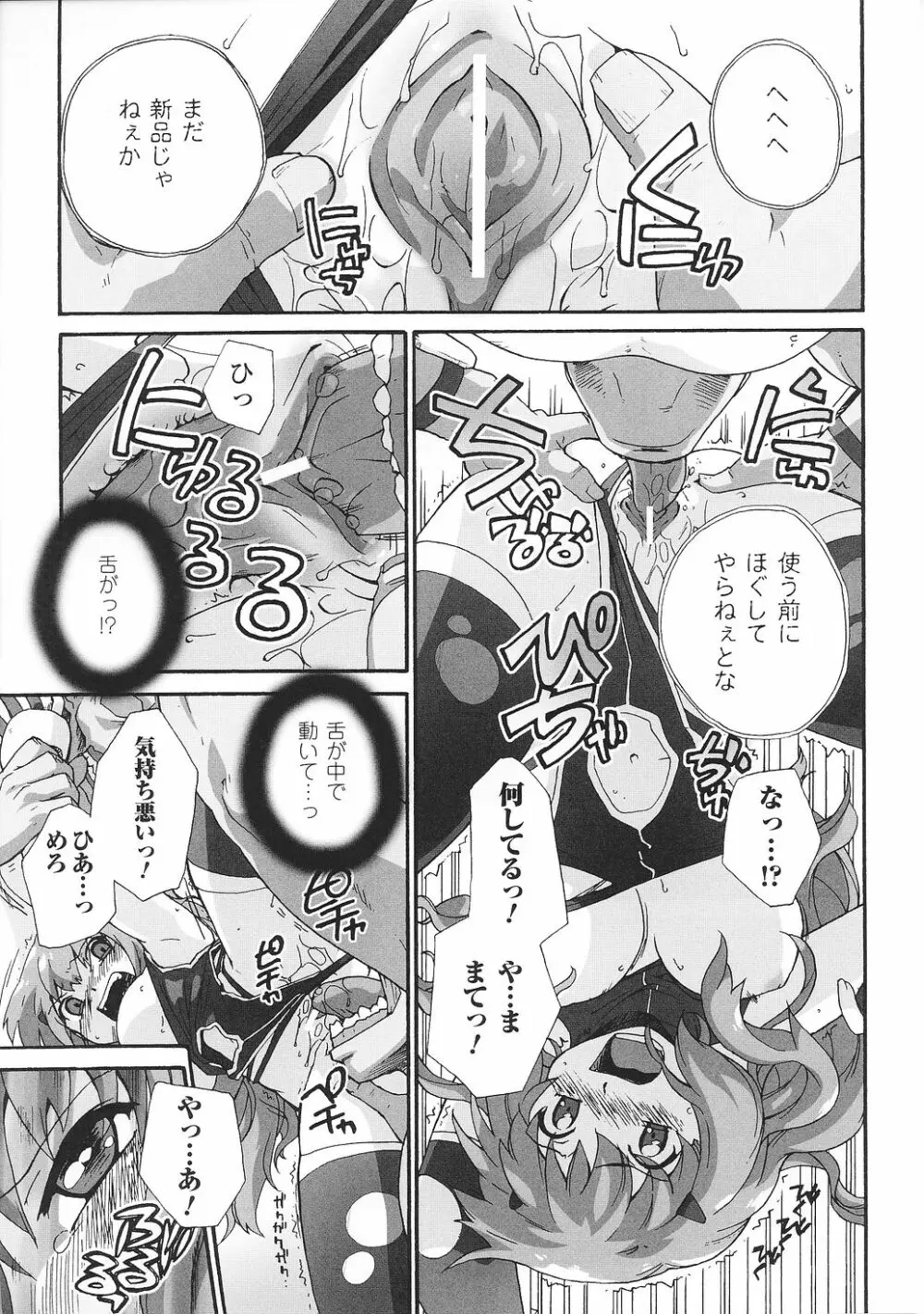 闘うヒロイン陵辱アンソロジー 闘姫陵辱28 Page.67