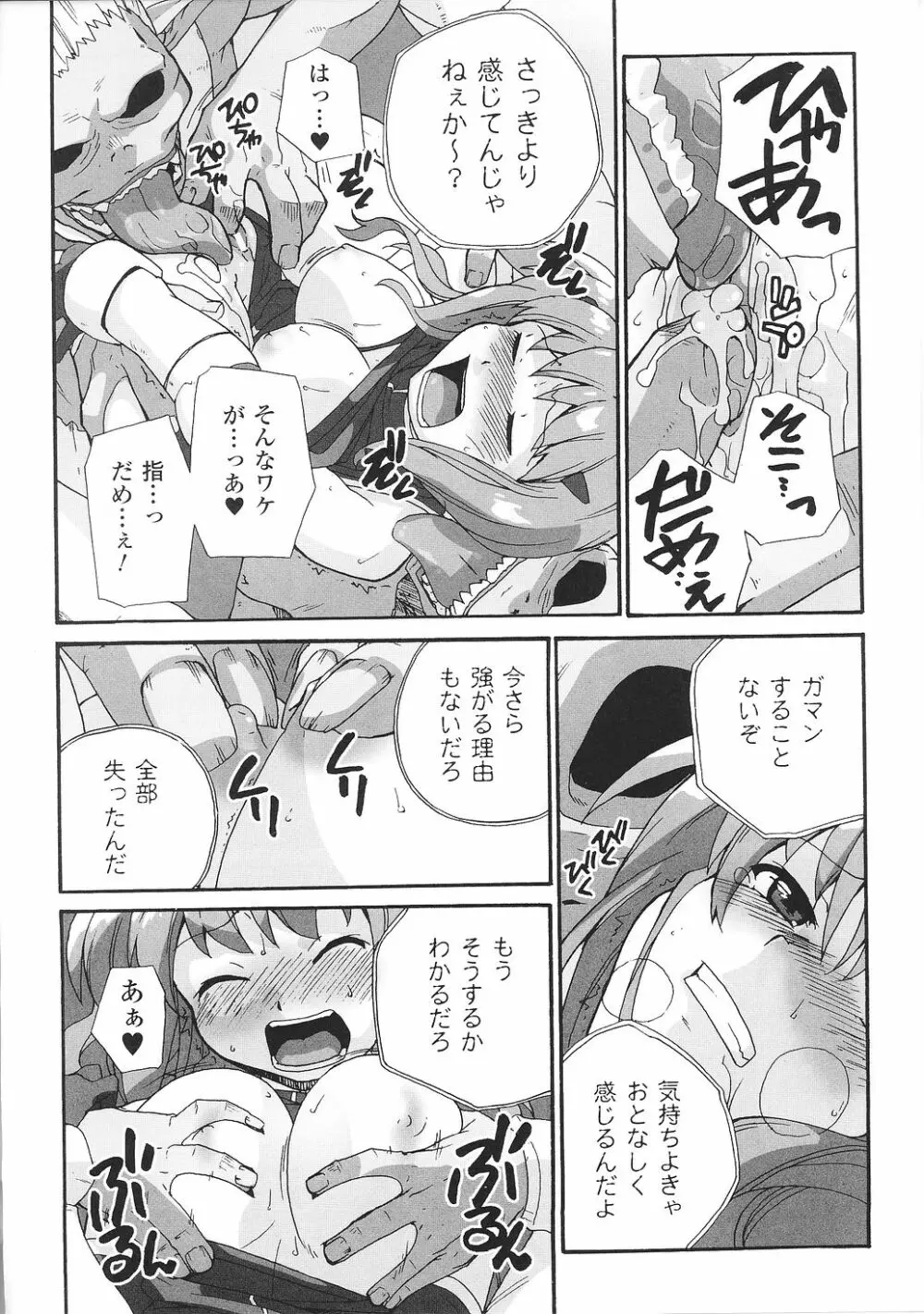 闘うヒロイン陵辱アンソロジー 闘姫陵辱28 Page.74