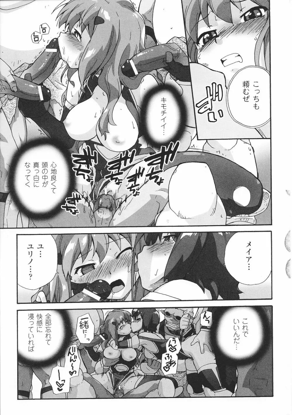 闘うヒロイン陵辱アンソロジー 闘姫陵辱28 Page.77