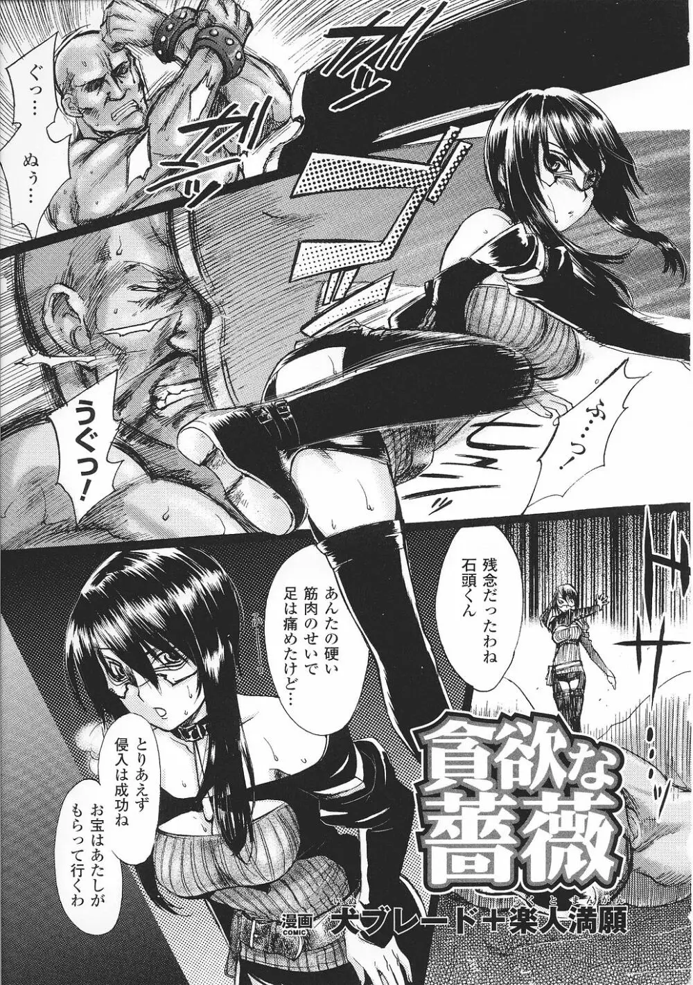 闘うヒロイン陵辱アンソロジー 闘姫陵辱28 Page.81