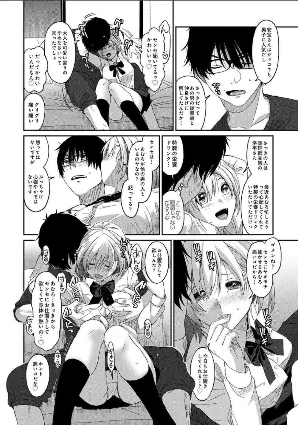 イタイアマイ 第3話 Page.11