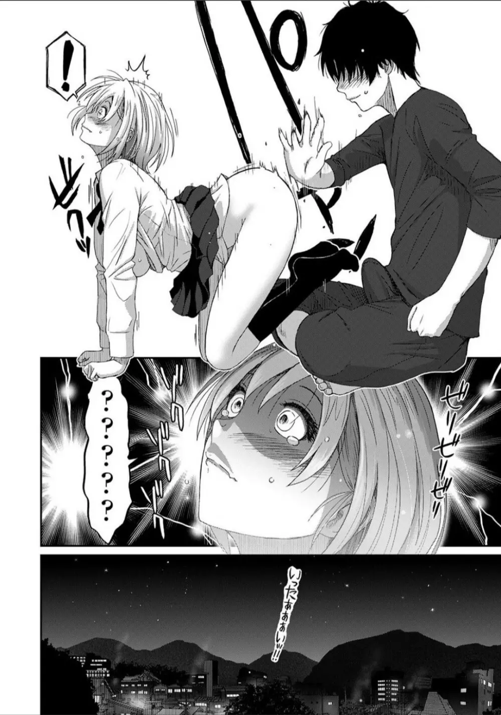 イタイアマイ 第3話 Page.15