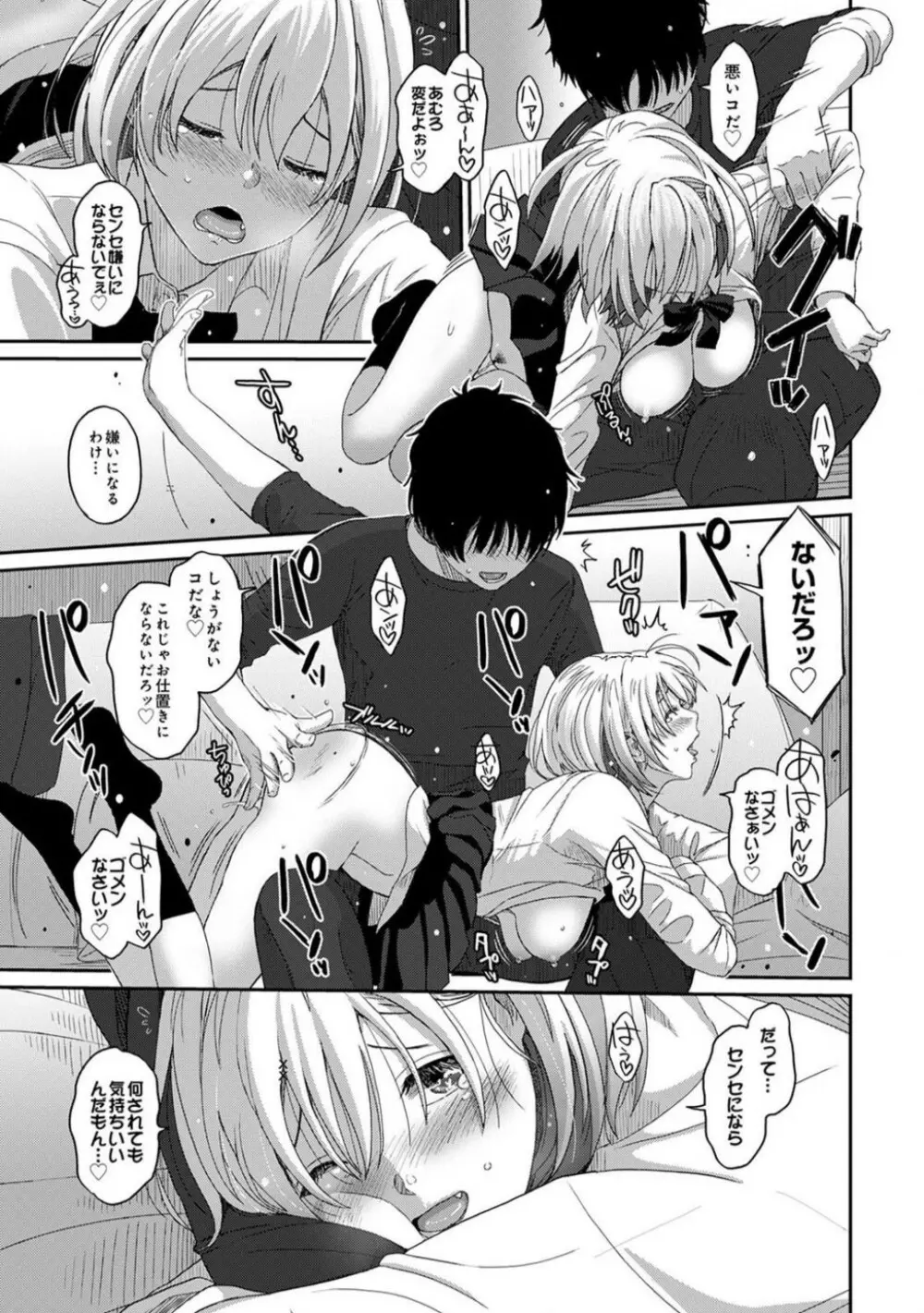 イタイアマイ 第3話 Page.18