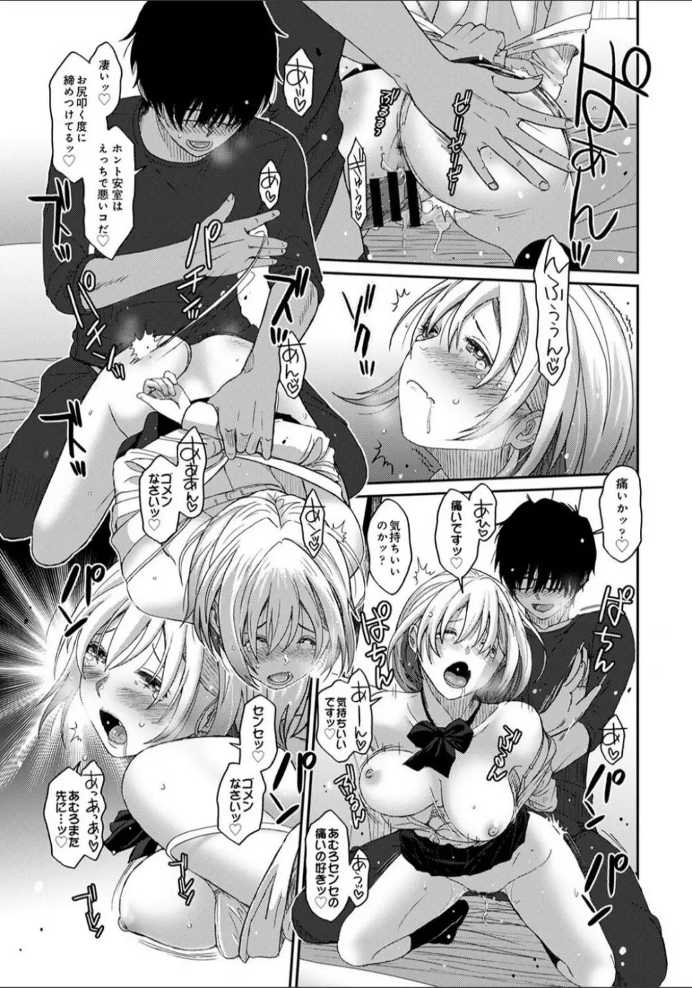 イタイアマイ 第3話 Page.20