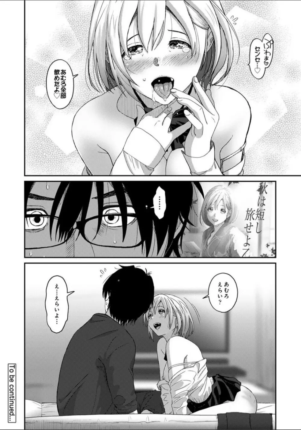 イタイアマイ 第3話 Page.23