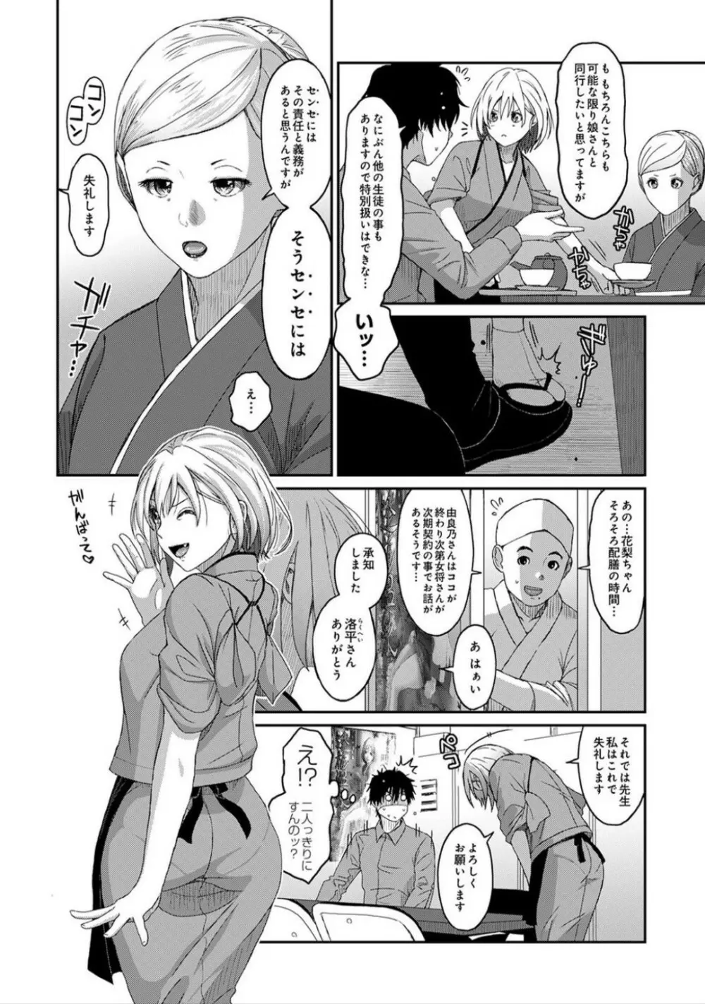 イタイアマイ 第3話 Page.3