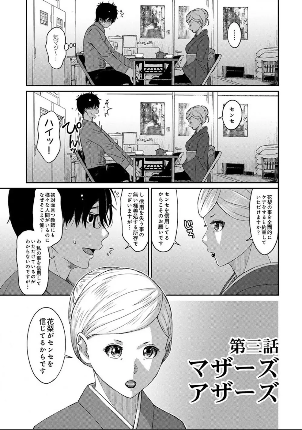 イタイアマイ 第3話 Page.4