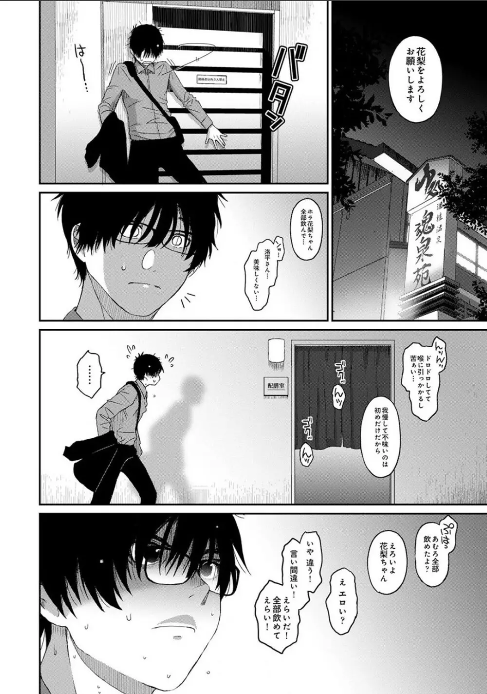 イタイアマイ 第3話 Page.5
