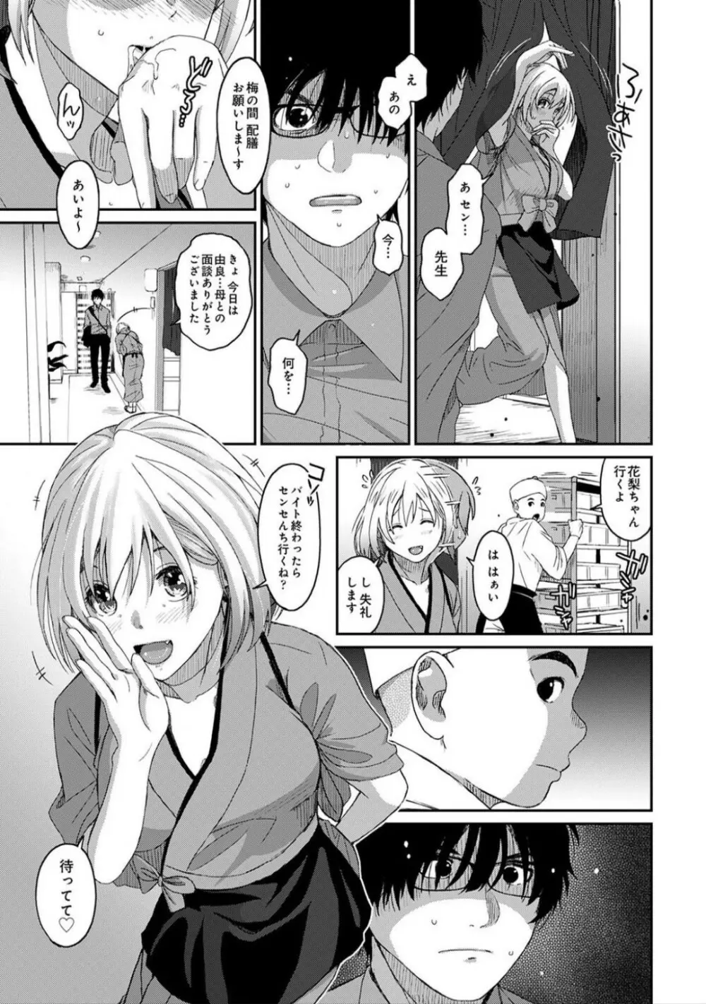 イタイアマイ 第3話 Page.6