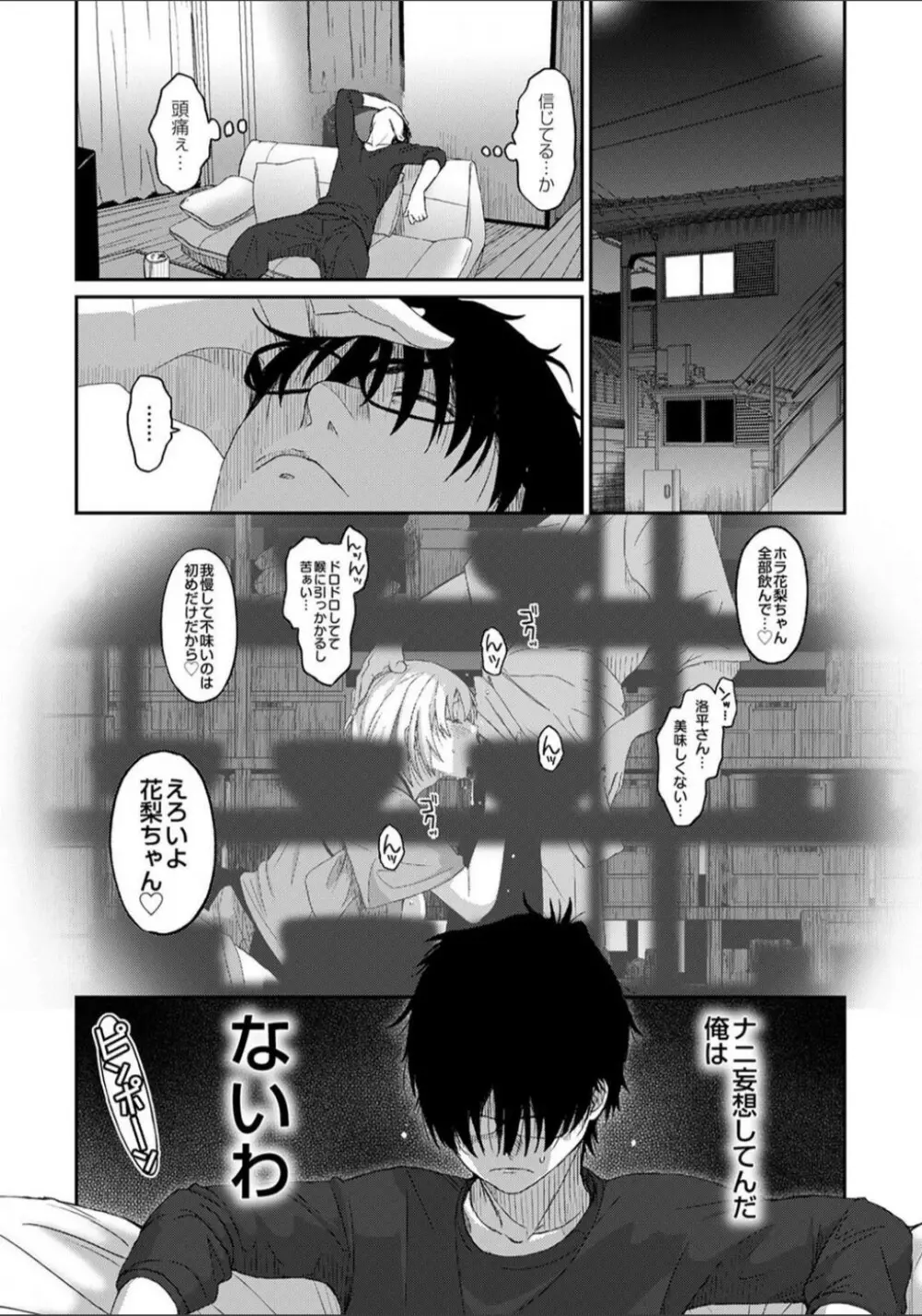 イタイアマイ 第3話 Page.7