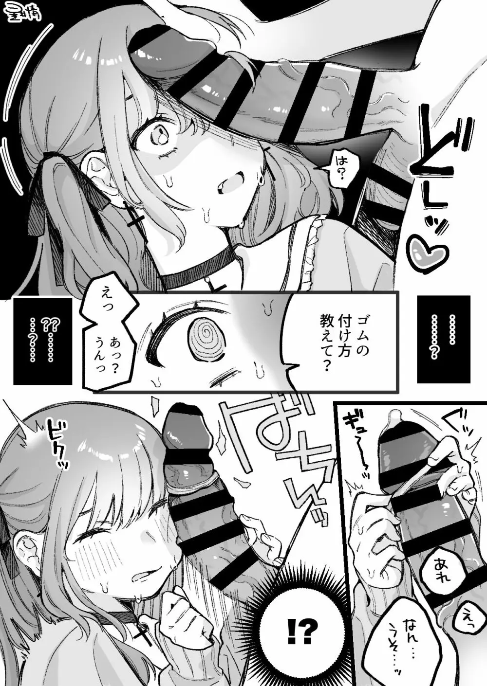 姫ちゃん完全敗北 Page.2