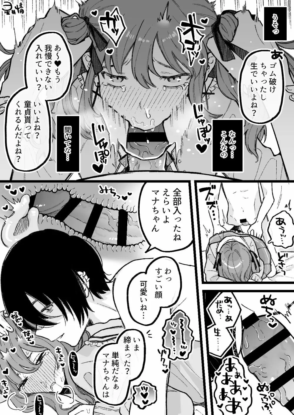 姫ちゃん完全敗北 Page.3