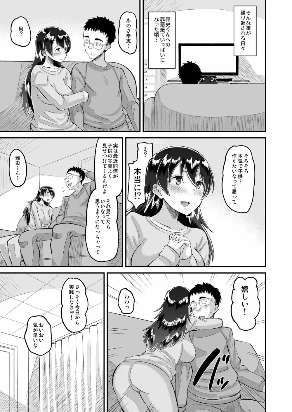 媚薬妻は義父専用オナペット 4 完結編 Page.7