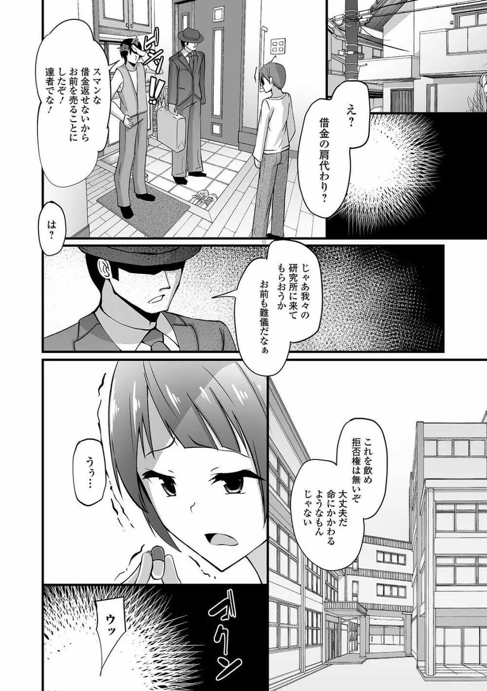 WEB版メスイキ！！にょたいか遊戯 Vol.07 Page.108