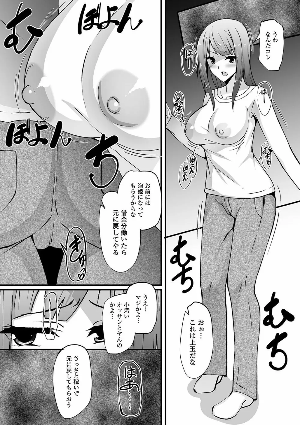 WEB版メスイキ！！にょたいか遊戯 Vol.07 Page.109