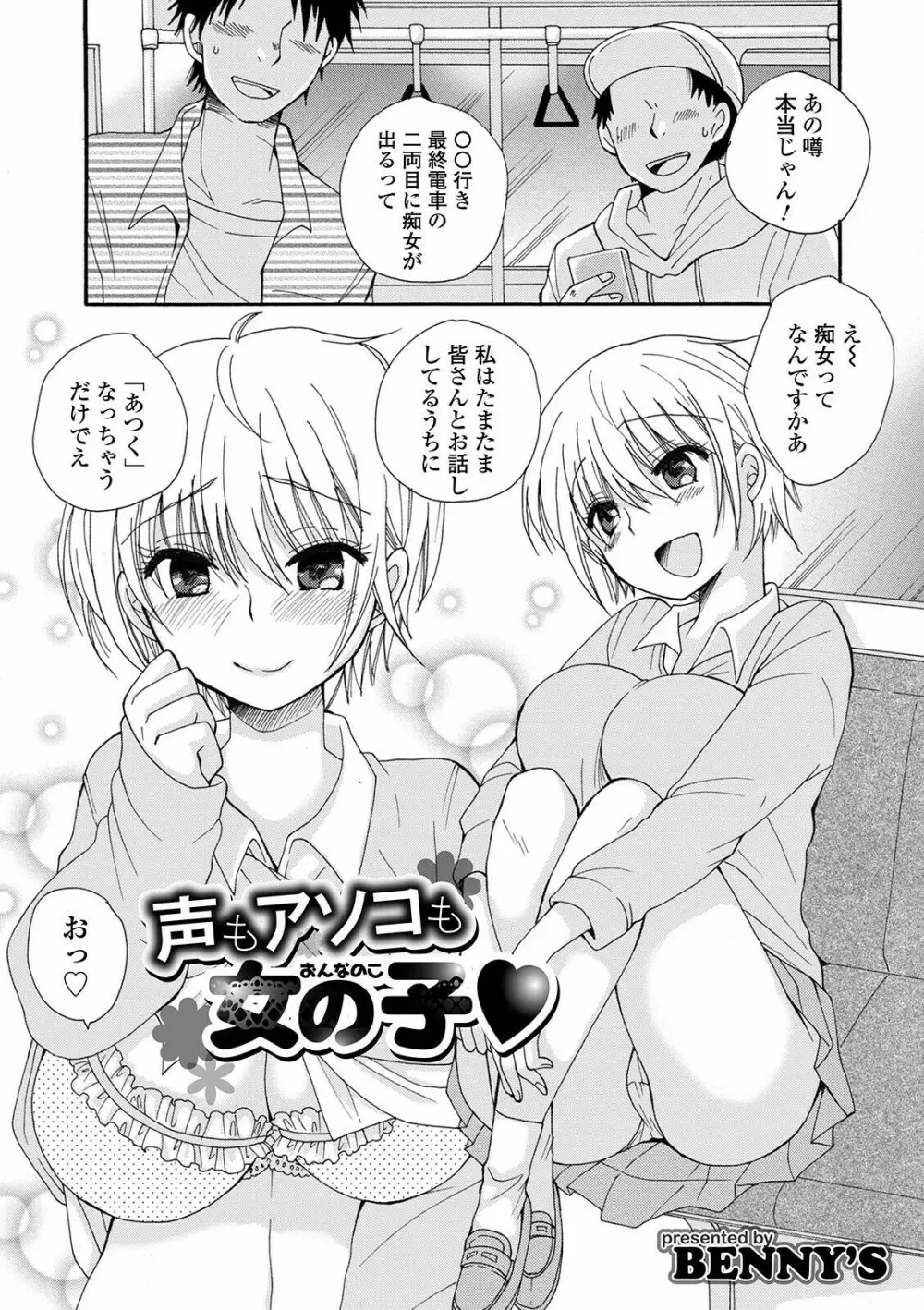 WEB版メスイキ！！にょたいか遊戯 Vol.07 Page.31