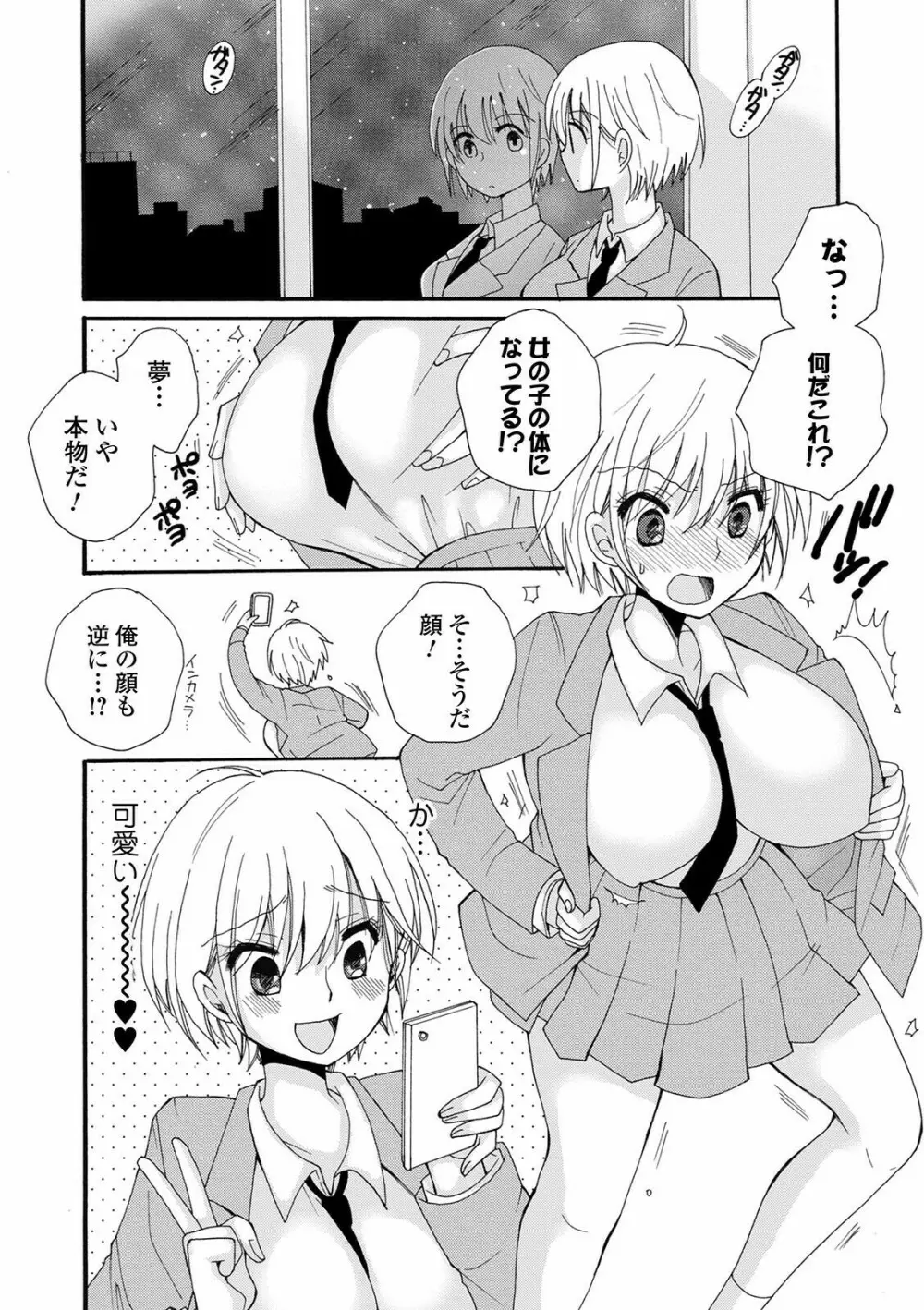 WEB版メスイキ！！にょたいか遊戯 Vol.07 Page.34