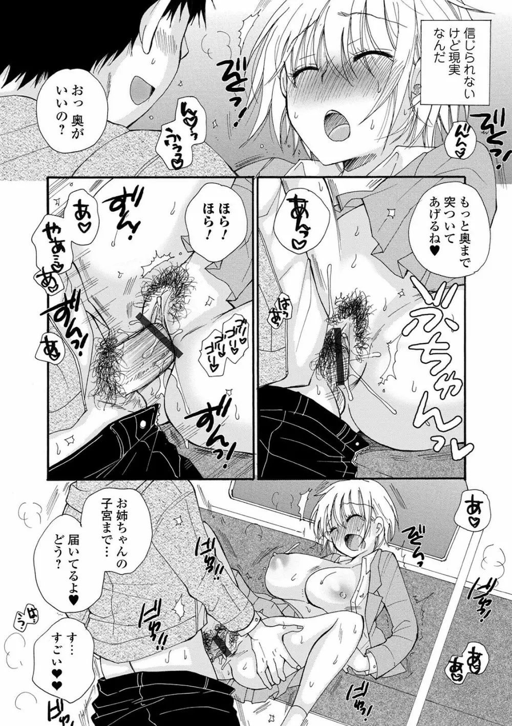 WEB版メスイキ！！にょたいか遊戯 Vol.07 Page.42