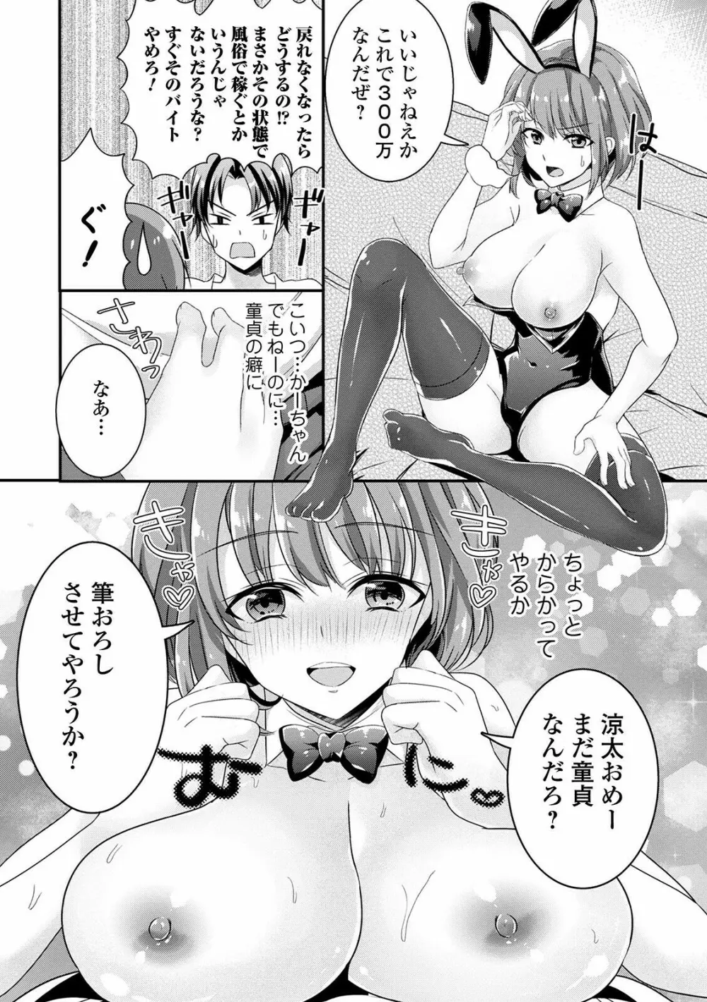 WEB版メスイキ！！にょたいか遊戯 Vol.07 Page.90