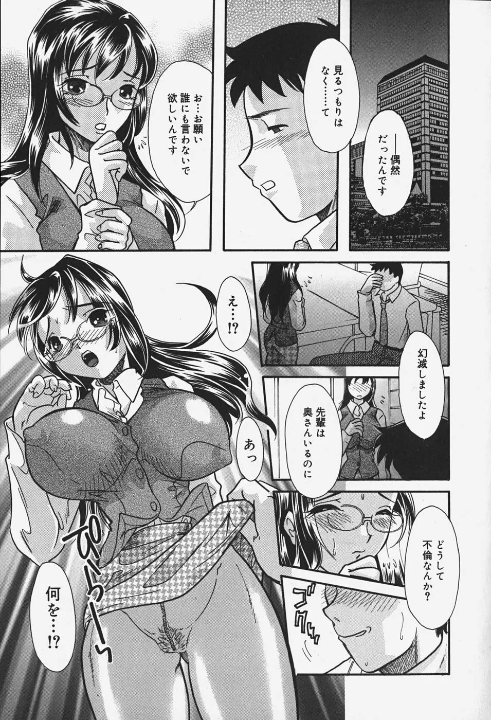 乳まんかい Page.114