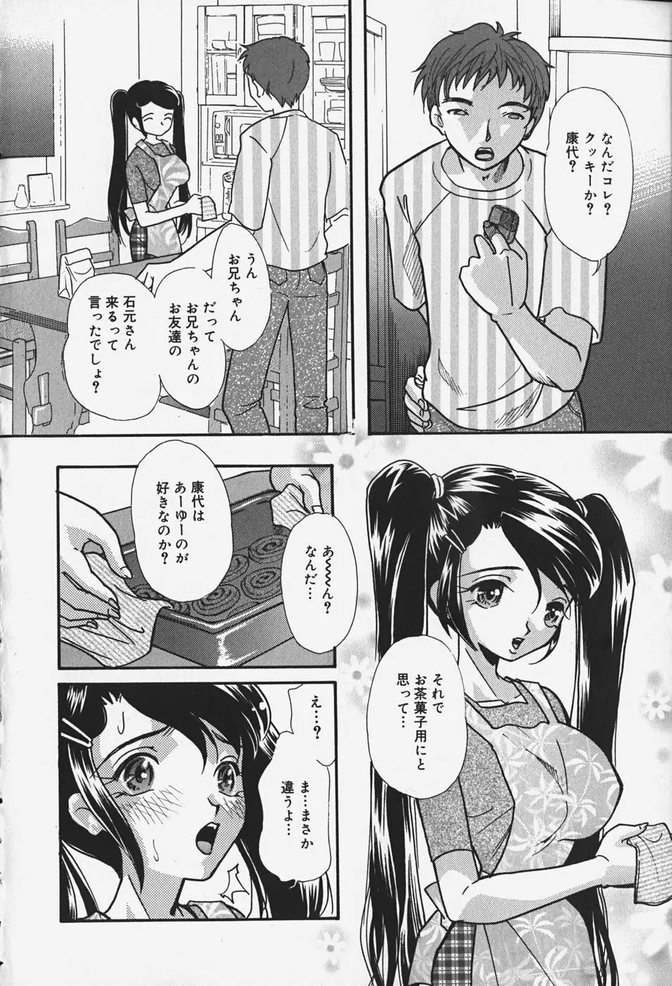 乳まんかい Page.123