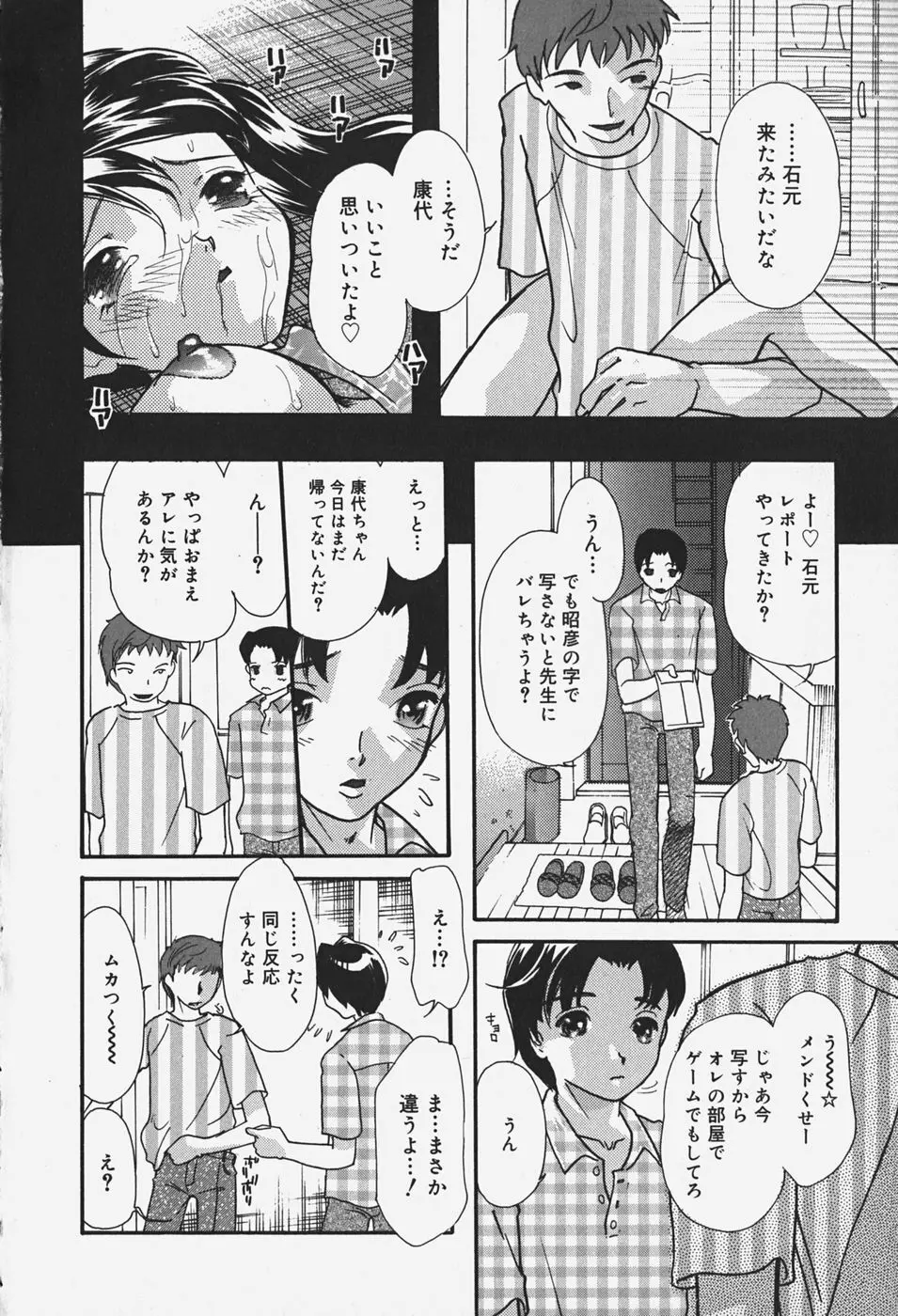 乳まんかい Page.129