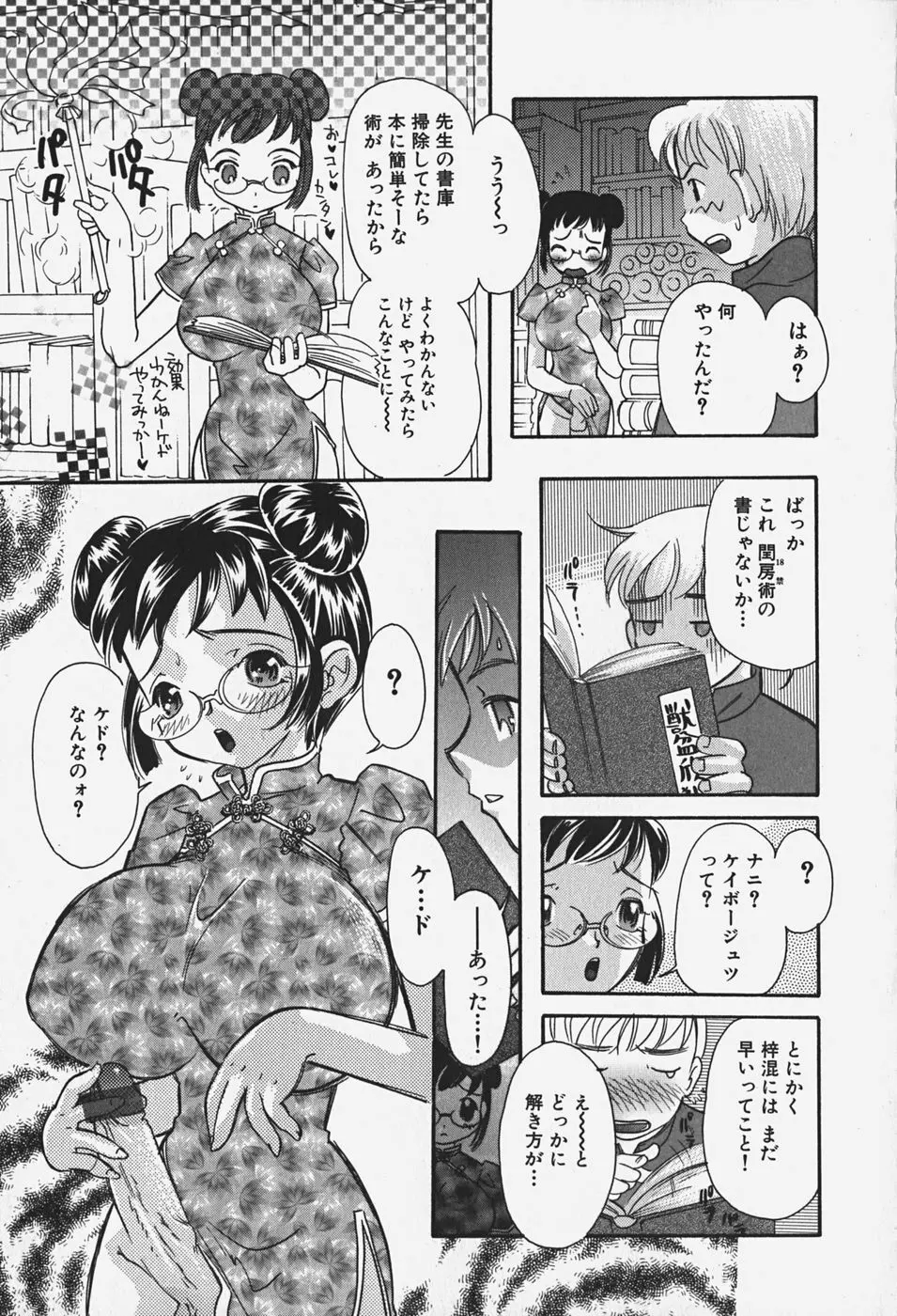 乳まんかい Page.140