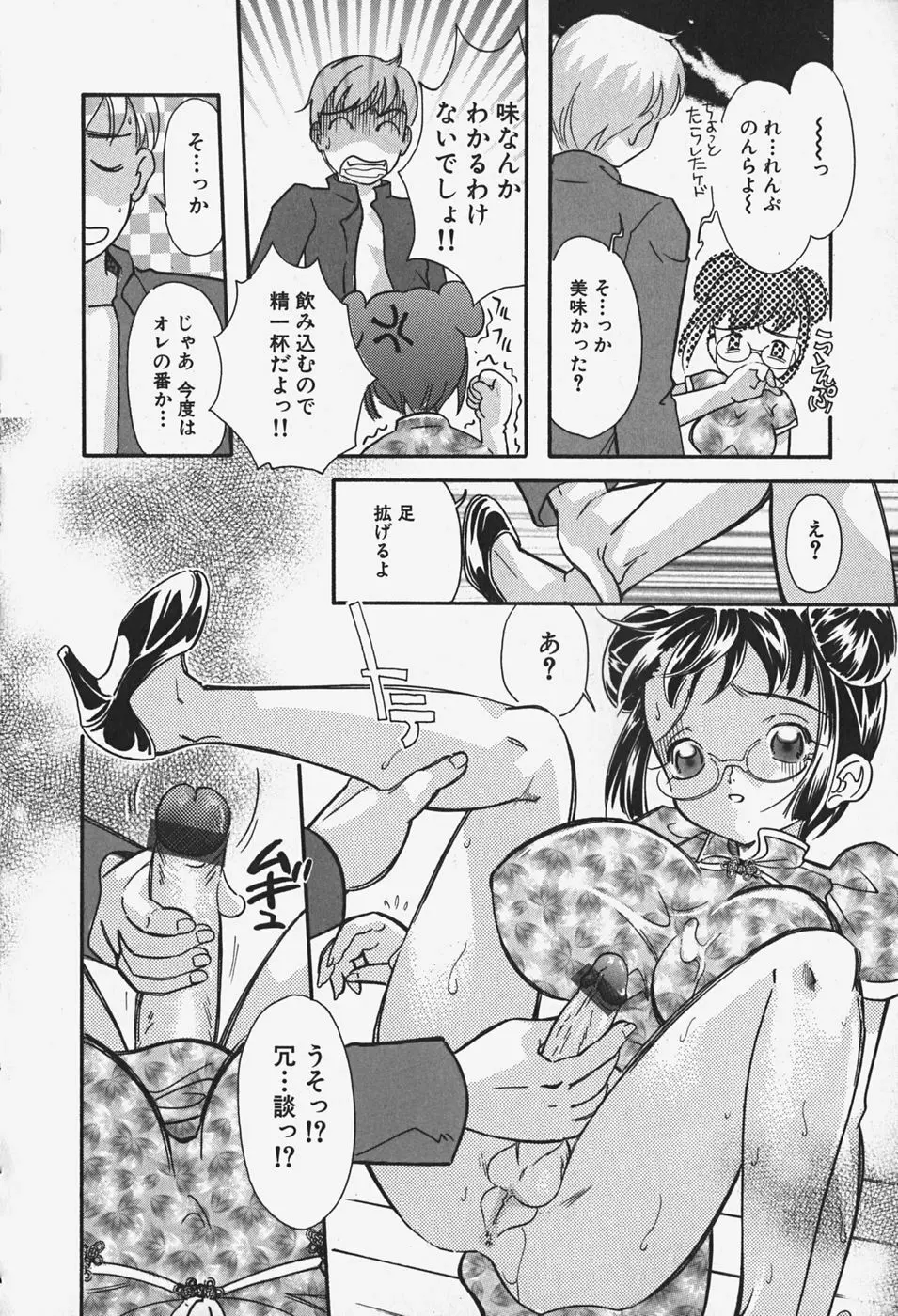 乳まんかい Page.147