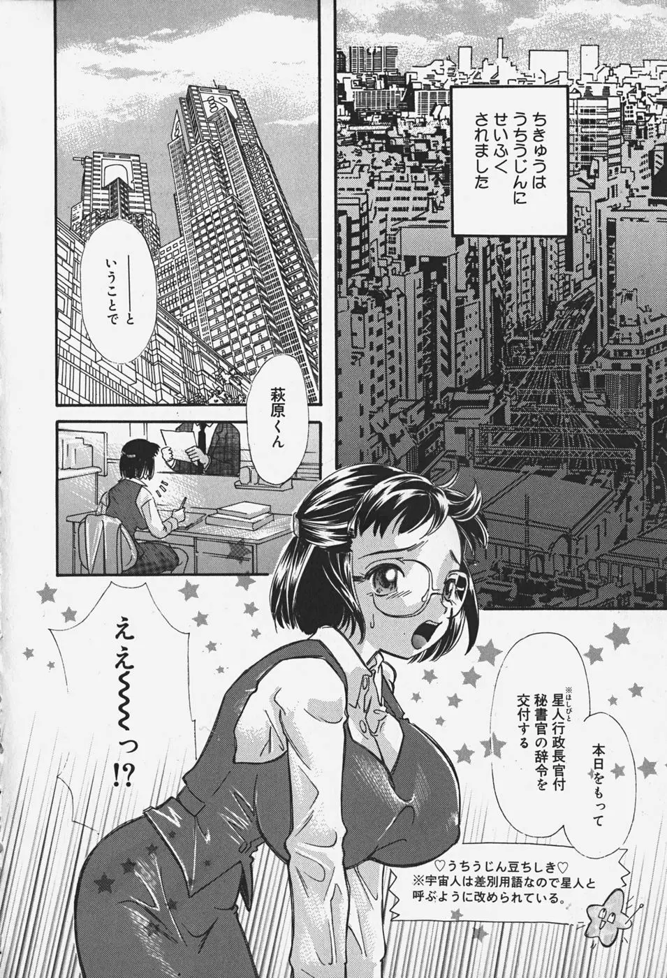 乳まんかい Page.155