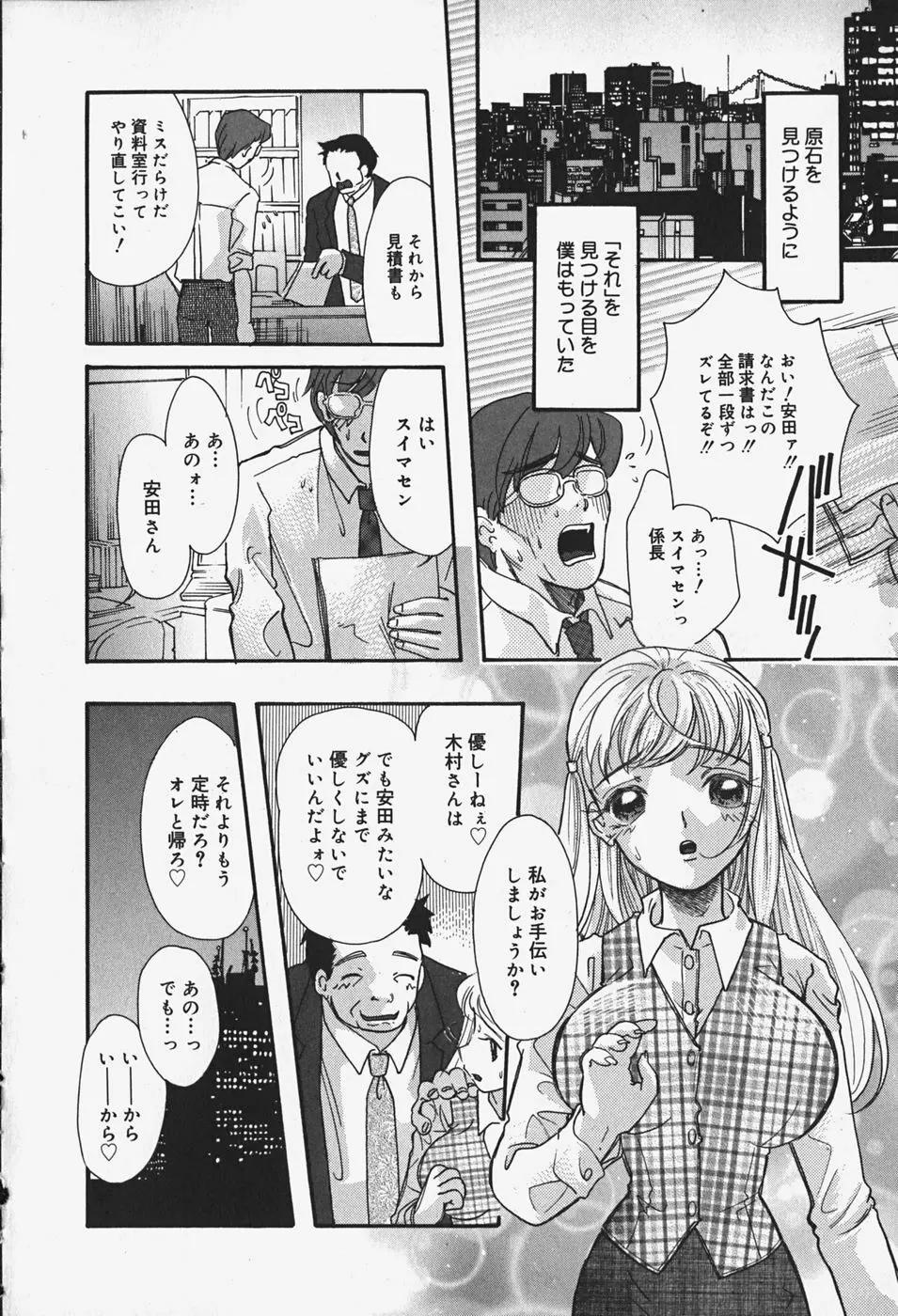 乳まんかい Page.23