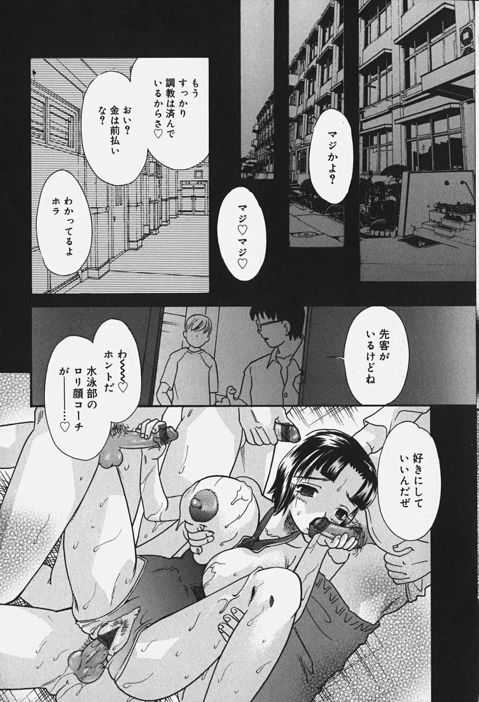 乳まんかい Page.52